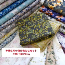 楽天市場】はぎれ セット kgの通販 