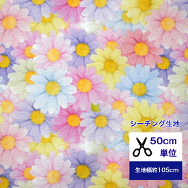 【50cm単位】【シーチング】「可愛いパステルカラーの♪sweet flower」 コットン100％ 綿 布 入園入学 服 手作り 花柄 カバーリング 花柄 小花 スイートフラワー 女の子