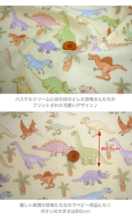 楽天市場】【50cm単位】「優しい色使いの-ほのぼの恐竜コレクション 