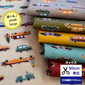 �u50cm�P�ʁz�I�ׂ�傫�� �u�I�b�N�X�v �u�t�@���^�W�[�J�[�Y�v �R�b�g��100�� ���n �z �� �o�b�O �� �ԕ� ��蕨 �I�[�v���J�[ �p�g�J�[ �^�N�V�[ ������ �j�q small large �f�W�^���v�����g ��