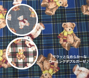 【50cm単位】tsukushi「ダブルガーゼ」 「ベアー&チェック」 コットン100% 生地 布 綿 デジタルプリント ルームウェア 服 バッグ クマ くま ベアー チェック