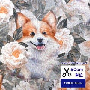 【50cm単位】コットンリネンキャンバス「Gribanessa world」「コーギーと白い薔薇の楽園」/花/グリーン/薔薇 /生地/小物 /綿/服/カバーリング/エプロン/ローズ/デジタルプリント/花柄 犬 犬柄 綿麻