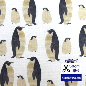 【50cm単位】【シーチング】「ペンギンの親子」 コットン100% 綿 布 入園入学 服 手作り カバーリング 動物柄 ペンギン 親子 海 ペンギン