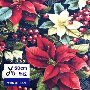 【50cm単位】「シーチング」【ポインセチア】 コットン100% 生地 布 マスク 入園入学 花柄 手作り クリスマス 冬の花 ハンドメイド 赤 白