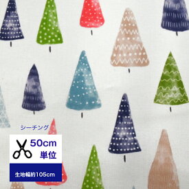 【50cm単位】「シーチング」【パステルツリー】 コットン100％ 生地 布 マスク 入園入学 花柄 手作り クリスマス ハンドメイド 北欧風 森 木 ツリー