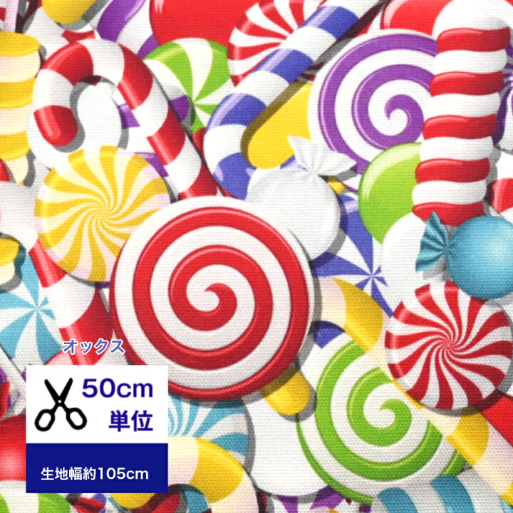楽天市場】【50cm単位】「オックス」【peropero candy】 コットン100  