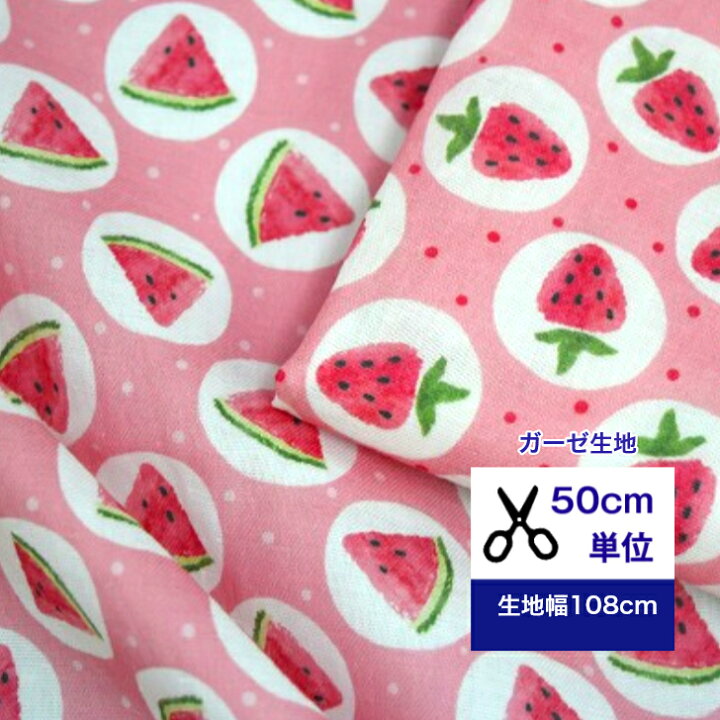 楽天市場】【50cm単位】【ダブルガーゼ】「キュート♪ドットの中の  