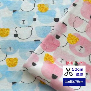 ふんわ〜り柔らか接結ニット【50cm単位】 くまちゃんおめめはどこ〜? ニット 綿 布 服 手作り デジタルプリント くま おめめ ベアー bear きらきら ストーン 顔 ベビー用品 おくるみ スタイ