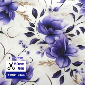 【50cm単位】ローン 軽くしなやかなローン生地 Luxurious 【成熟した魅力-パープルフラワー】コットン100% 生地 布 マスク 花 パープル 紫 手作り デジタルプリント 花柄 布 ローン 生地 服地 薄