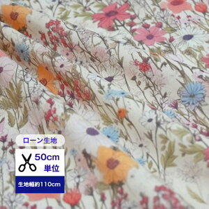 50cm単位 「ローン」 wild flower field 野生のお花畑 布 入園入学 服 手作り 花柄 インテリアファブリック 野草 花柄 花 小花 ナチュラル