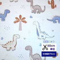 楽天市場】恐竜（生地・布｜手芸・クラフト・生地）：日用品雑貨  
