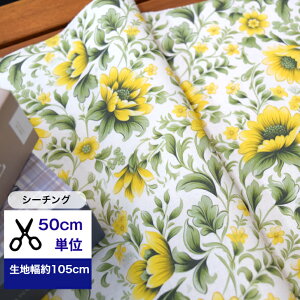 50cm単位 シーチング 庭に咲く黄色い花 花柄 総柄 コットン100% 生地 布 花柄 フラワー マスク 手作り ハンドメイド デジタルプリント 生地 入園入学 flower イエロー グリーン 黄色 緑