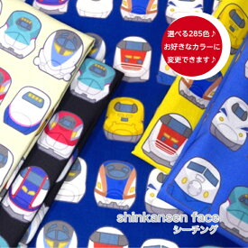 選べる285色♪【50cm単位】シーチング 「shinkansen face」新幹線のお顔 コットン100％/ 生地/布/綿 /デジタルプリント/ルームウェア/服/マスク/入園入学/小物 レッスンバッグ ハンドメイド トレイン 電車 ドクターイエロー はやぶさ 700系 男子 100