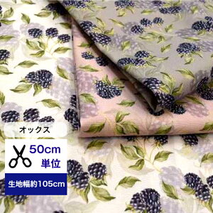 50cm単位 オックス 「森のブラックベリー」 コットン100% 生地 フルーツ 植物 ベリー 木の実 手作り ハンドメイド 小物 デジタルプリント エプロン 入園入学 クッションカバー ブラック