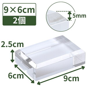 �A�N������� �A�N�����x�[�X �z�� �A�N�����X�e�[�W �A�N�����u���b�N �X�^���h �y���� �l�p �ʎ�� �����` 9cm×6cm×2.5cm 2�z