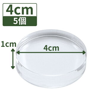 �A�N������� �A�N�����x�[�X �z�� �A�N�����X�e�[�W �A�N�����v���[�g �A�N�����u���b�N �X�^���h �y���� �� �� ���a4cm×����1cm 5�z