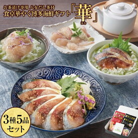 御中元 お中元【玄界灘産天然鯖・鯛】「華（はな）」セット/ごま鯖 ごま鯛 各2個 八女だし茶 ごまさば 鯖 鯛 刺身 鯛刺し身 鯛茶漬け 詰合せ 取り寄せ 福岡 ごまだれ 詰め合わせ 九州 お取り寄せ 博多 お土産 高級 ギフト 博多名物 博多みやげ 冷凍 九州産 魚 海鮮丼ギフト