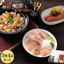 敬老の日 【国産天然】「汐（しお）セット」 / ごま鯛 85g×2個 天然真鯛の 二度焼き 鯛めし 素 (2合用) 選べる明太子…