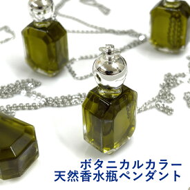 フレグランスペンダント ミニ香水瓶 LLi技術で天然植物カラー＆フレグランス