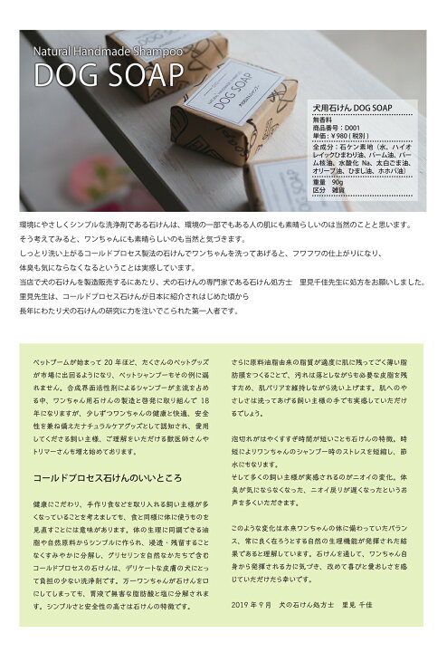 楽天市場 犬のせっけん Dog Soap メール便配送 ご自宅で石鹸シャンプー アトピーやトラブル肌のワンちゃん 保湿成分が豊富なコールドプロセス製法のせっけんで愛犬をやさしくシャンプー 80グラム Natural蒼 D001 手づくり石けんの店ツクツク