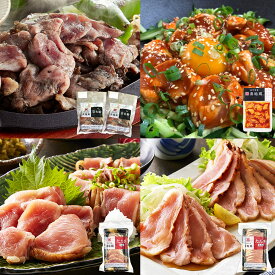 【送料込】妻地鶏 バラエティセット