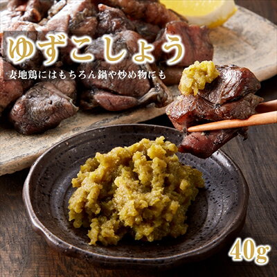 ゆずこしょう
