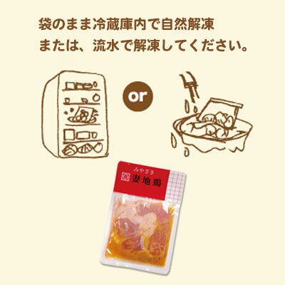 【妻地鶏西京漬け150g】【冷凍】自社農園で平飼い・長期育成したこだわりの妻地鶏を味噌漬けにしました。解凍後、お野菜などといためてお召し上がりください。