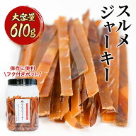 【まとめ買いクーポンあり】スルメジャーキー 610g 180g 炙りするめジャーキー 駄菓子 いか 業務用 噛ん…