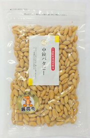 千葉県産 落花生 中粒　バタピー 180g 塩有 訳あり品 ピーナッツ チャック付き袋 国産 お試し メール便送料無料 千成商会 つまみ蔵