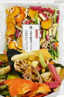 野菜チップス300g 糖質オフ お菓子 油少なめサクサク製法・8種の新鮮 お野菜 スナック菓子 にんじん カボ…