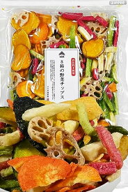 野菜チップス300g 糖質オフ お菓子 油少なめサクサク製法・8種の新鮮 お野菜 スナック菓子 にんじん カボチャ さつまいもチップス れんこんチップス 等 低カロリー おやつ つまみ 千成商会 つまみ蔵 送料無料（沖縄・離島は除く）