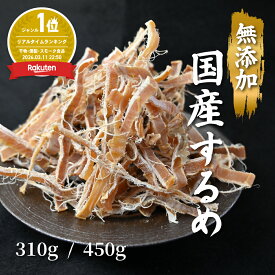あたりめするめ足 スルメ あたりめ 無添加 国産 純国産 するめ いか あたりめスルメ おつまみ 珍味 するめいか 乾物 ギフト プレゼント おやつ 大容量 無塩 糖質制限 素干し 素焼き 人気 送料無料(沖縄・離島を除く) 千成商会 つまみ蔵