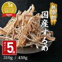 【ポイント5倍】あたりめするめ足 スルメ あたりめ 無添加 国産 純国産 するめ いか あたりめスルメ おつまみ 珍味 す…
