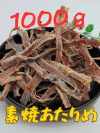 あたりめ1K 業務用 1000g 500g 2パック さきいか 健康 大容量 1キロ いか 珍味 おつまみ 海産 おやつ お…