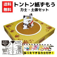 トントン紙ずもう土俵力士セット ぬりえできる力士付き【送料無料 トントン紙相撲 子供向け ショッピング…