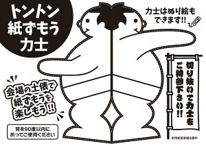 紙相撲用力士 ぬりえが出来る紙ずもう力士 イベント用【トントン紙相撲 子供向け ショッピングモール 老人ホーム 販促品 ゲーム ぬりえ 塗り絵 紙相撲 紙ずもう イベント 景品 お祭り 子供