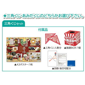 くじ引き セットの人気商品・通販・価格比較 - 価格.com