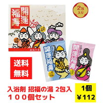楽天市場】正月 粗品 入浴剤の通販