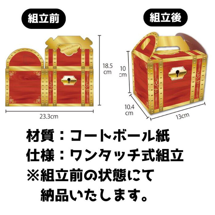 楽天市場】宝箱 10部～【パッケージ 包材 包装 紙箱 ギフトボックス 