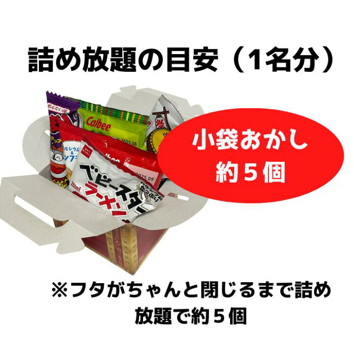 楽天市場】【450個】小袋おかし詰め放題プールキット 約75名分 宝箱 