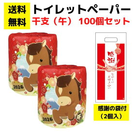 【送料無料】感謝の袋付きトイレットペーパー「干支（午）」100個セット【イベントキット 袋付き トイレットペーパーギフト 日用品 消耗品 詰め合わせ 詰合せ ギフト ノベルティ プレゼント 販促品 景品 集客 来店プレゼント 正月 お正月 年賀 お年賀 福袋 初売り 午年】