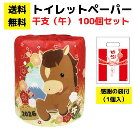 【送料無料】感謝の袋付きトイレットペーパー「干支（午）」100個セット【イベントキット 袋付き トイレットペーパーギフト 日用品 消耗品 生活用品 詰め合わせ 詰合せ ギフト ノベルティ プレゼント 販促品 景品 総付景品 配布 正月 お正月 年賀 お年賀 福袋 初売り 午年】