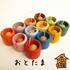 【つみ木堂】「おとたま」　けん玉楽器　（木のおもちゃ）グッドトイ大賞受賞
