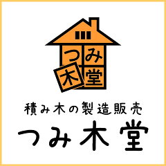 つみ木堂  楽天市場店