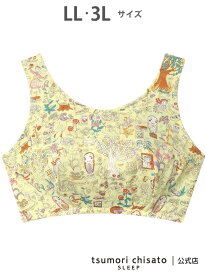 ツモリチサト スリープ ナイトアップブラ ノンワイヤーブラ ナイトブラ tsumori chisato SLEEP ツモリチサトスリープ インナー・ルームウェア ブラジャー【送料無料】[Rakuten Fashion]