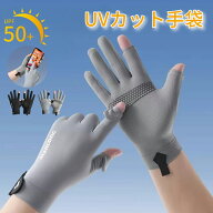 【即納】uvカット 手袋 メンズ 夏用 冷感 薄型 涼しい 接触冷感 スマホ対応 日焼け 紫外線対策 グローブ …