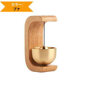 【即納】aninako ドアベル マグネット ドアチャイム 玄関 木製 おりん 鈴 開けたら鳴る 壁掛 真鍮 風鈴 両面テープ付 取付簡単 引き戸 開き戸 音 玄関チャイム 引き戸 防犯 喫茶店 プレゼント