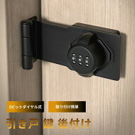 aninako ロック ドアロック 3桁ダイヤル式 鍵 部屋鍵後付け 引き戸 部屋 補助錠 落とし防止 室内 暗証番…