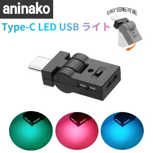 y[zC~Cg ԗp usb Cg Type-C LED USB ԓp ArGgCg 8F RGB @\ 180°]\ C~l[V ԃANZT[ _ ȒPt USBd Ǝ˕ؑ Px