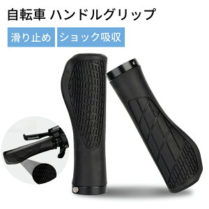 aninako 自転車 グリップ ハンドルグリップ 交換 グリップエンド クロスバイク エルゴグリップ 滑り止め ショック吸収 ゴム 握りやすい 通勤 通学 耐久性 汎用